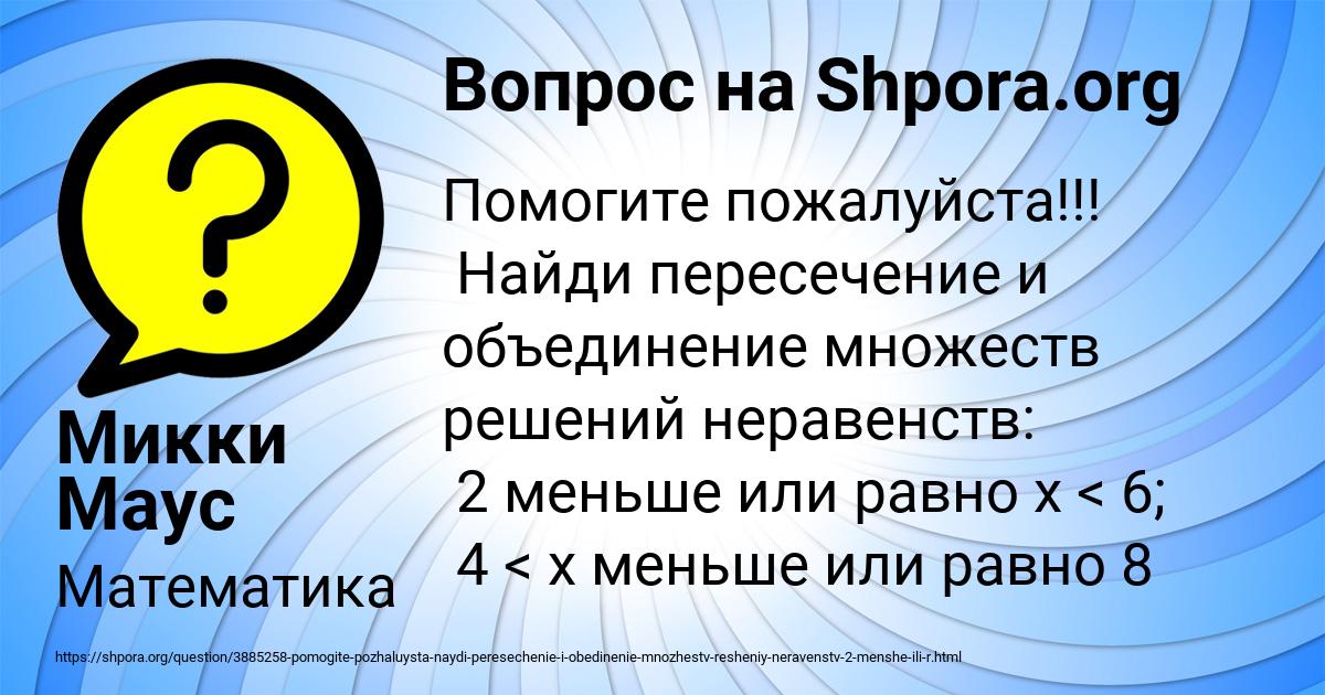 Картинка с текстом вопроса от пользователя Микки Маус