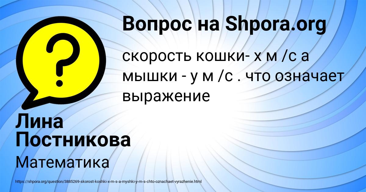 Картинка с текстом вопроса от пользователя Лина Постникова