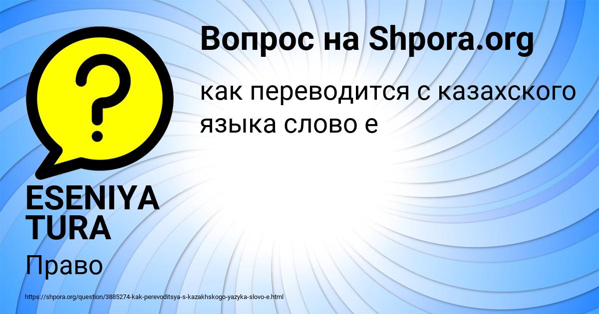 Картинка с текстом вопроса от пользователя ESENIYA TURA