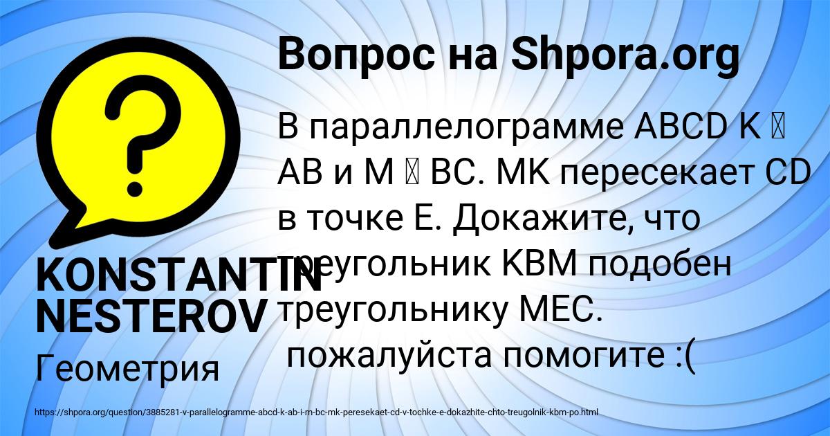 Картинка с текстом вопроса от пользователя KONSTANTIN NESTEROV
