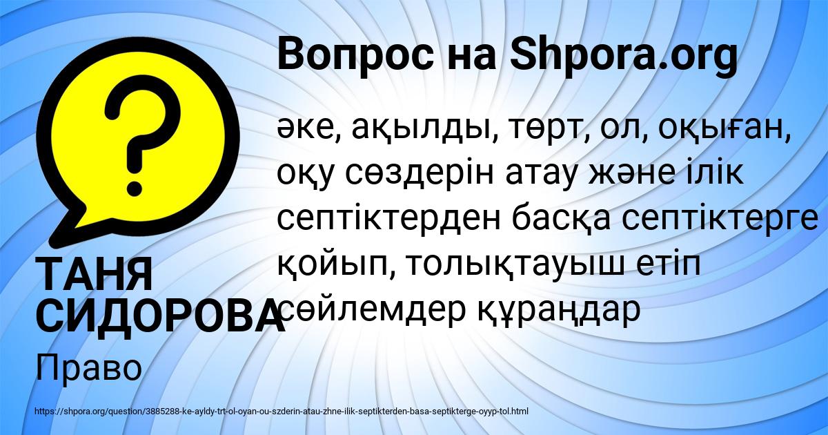 Картинка с текстом вопроса от пользователя ТАНЯ СИДОРОВА