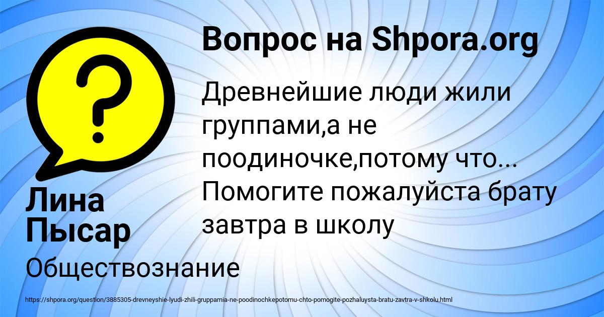 Картинка с текстом вопроса от пользователя Лина Пысар