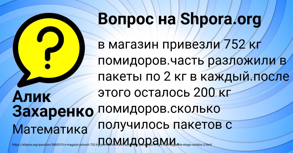 Картинка с текстом вопроса от пользователя Алик Захаренко