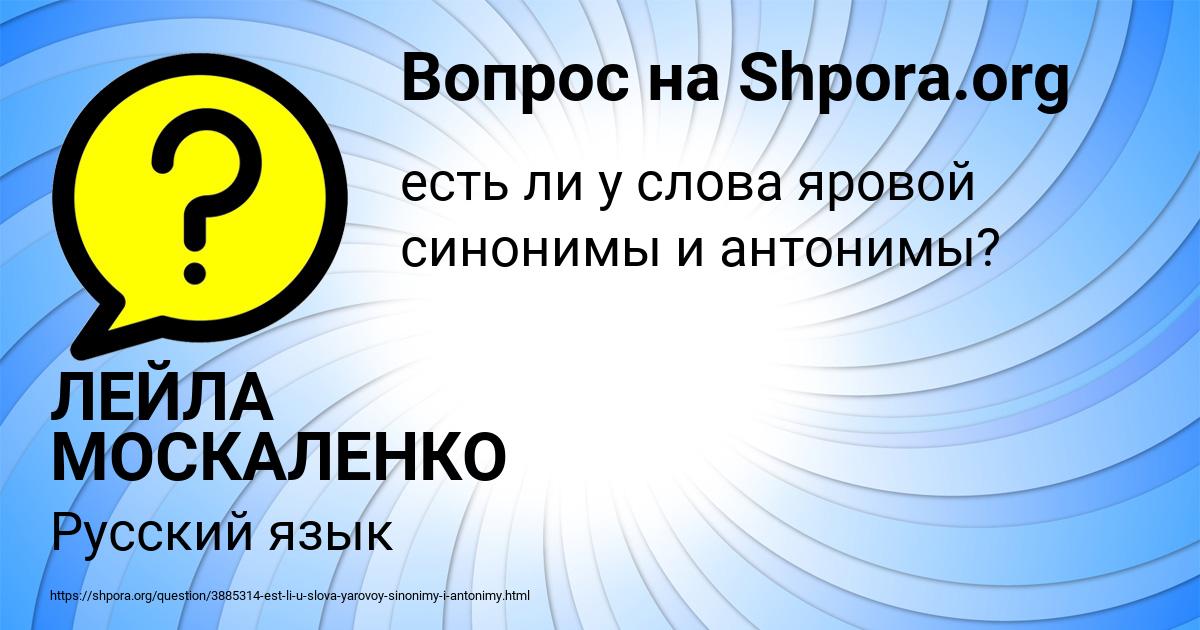 Картинка с текстом вопроса от пользователя ЛЕЙЛА МОСКАЛЕНКО