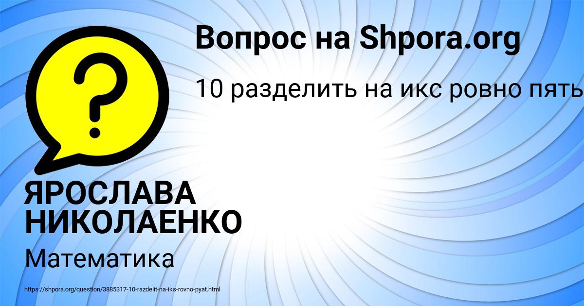 Картинка с текстом вопроса от пользователя ЯРОСЛАВА НИКОЛАЕНКО
