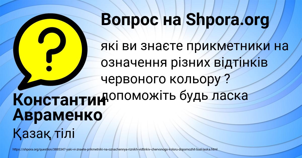 Картинка с текстом вопроса от пользователя Константин Авраменко