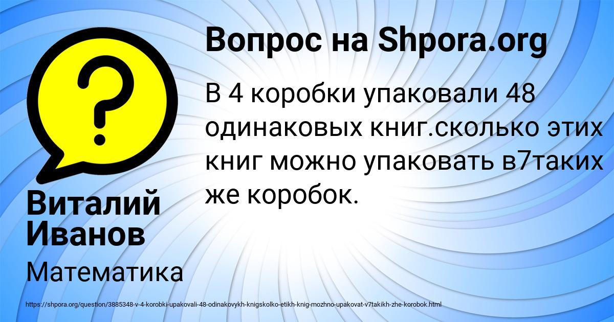 Картинка с текстом вопроса от пользователя Виталий Иванов