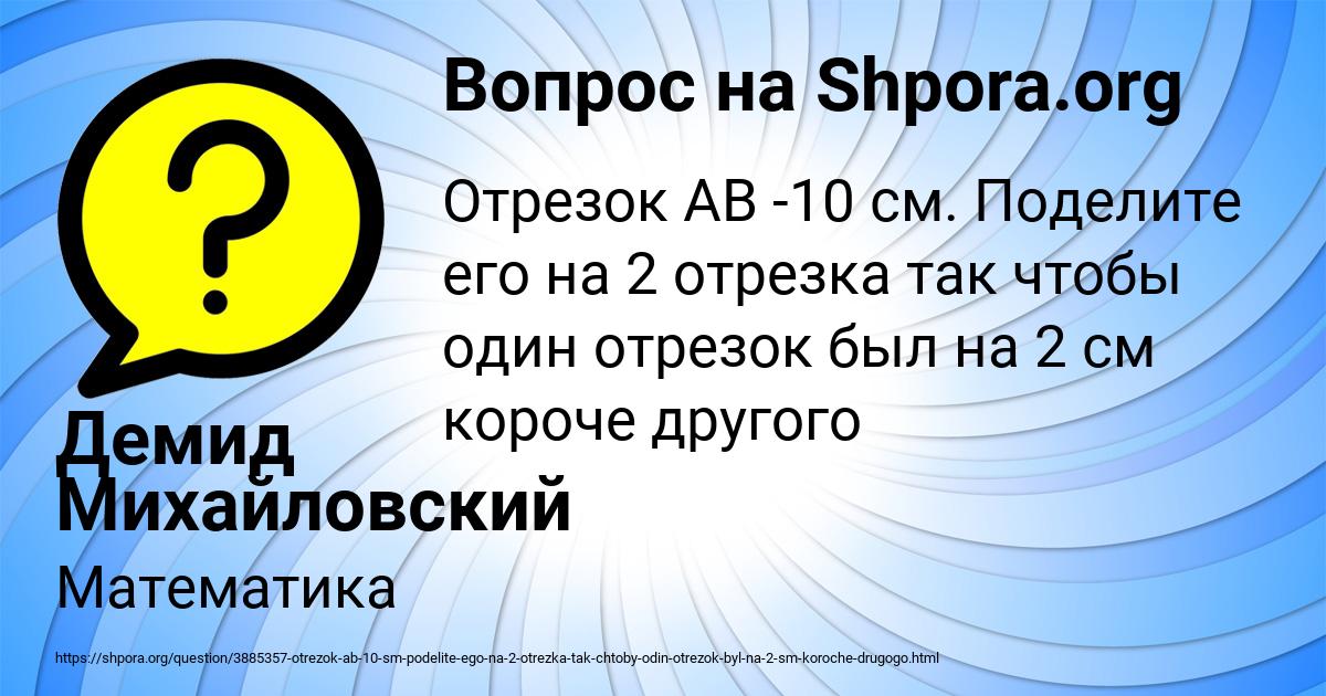 Картинка с текстом вопроса от пользователя Демид Михайловский