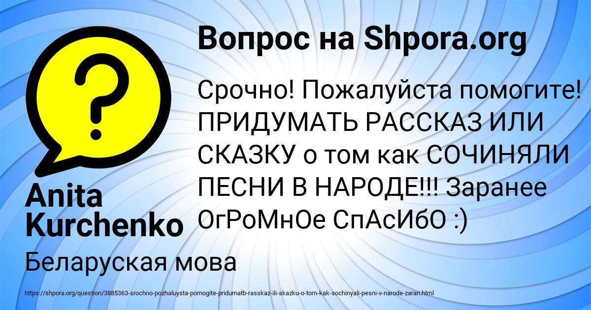 Картинка с текстом вопроса от пользователя Anita Kurchenko