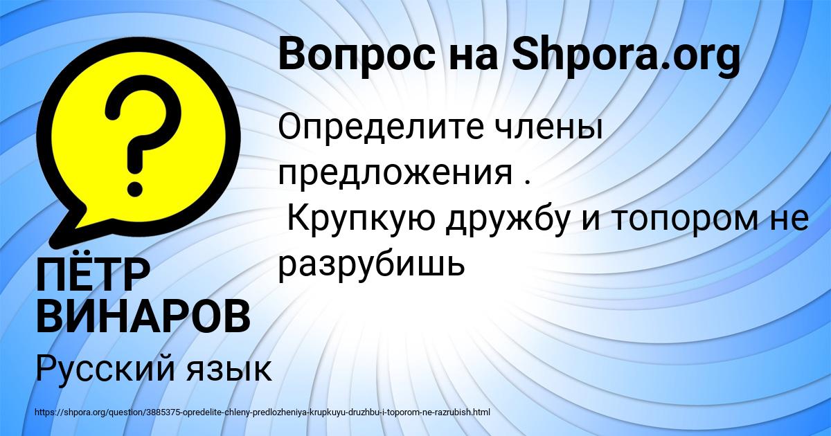 Картинка с текстом вопроса от пользователя ПЁТР ВИНАРОВ