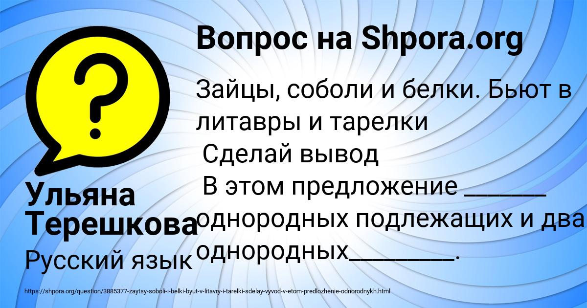 Картинка с текстом вопроса от пользователя Ульяна Терешкова
