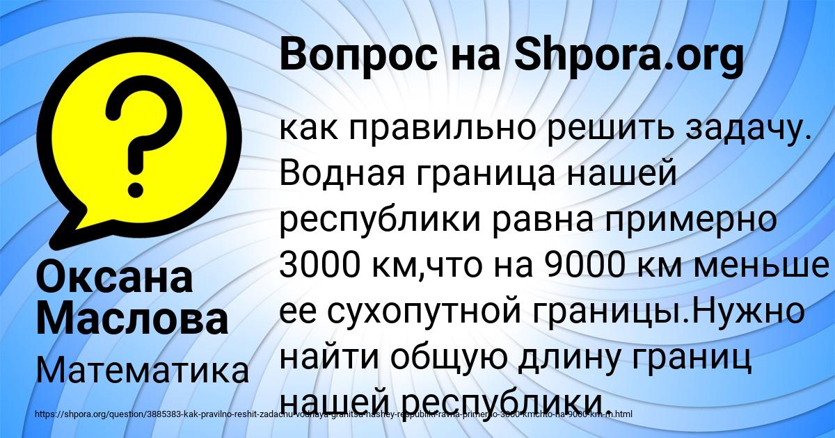 Картинка с текстом вопроса от пользователя Оксана Маслова