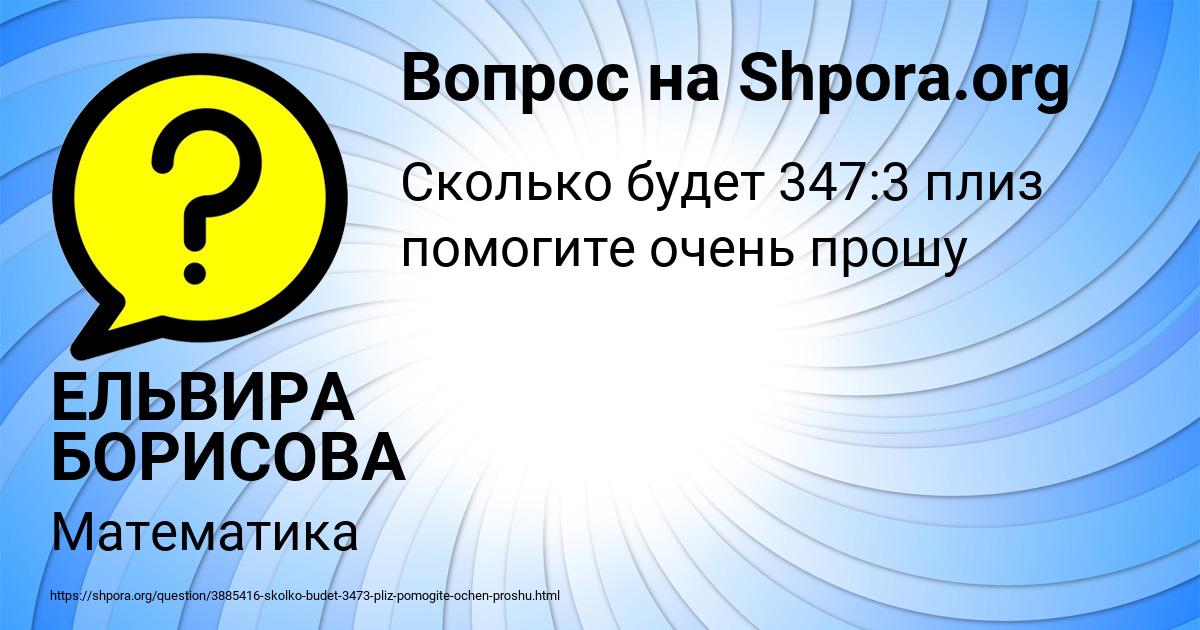 Картинка с текстом вопроса от пользователя ЕЛЬВИРА БОРИСОВА