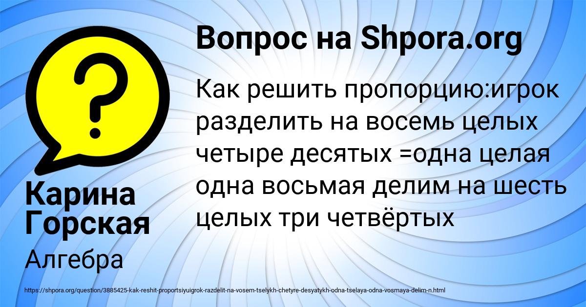 Картинка с текстом вопроса от пользователя Карина Горская