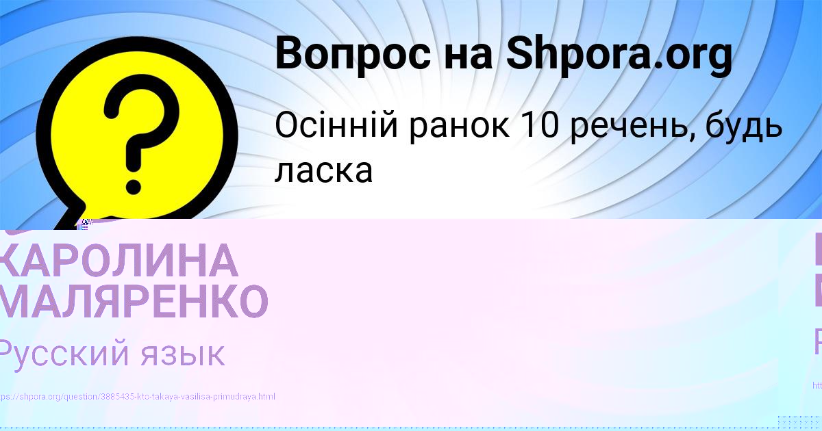 Картинка с текстом вопроса от пользователя КАРОЛИНА МАЛЯРЕНКО