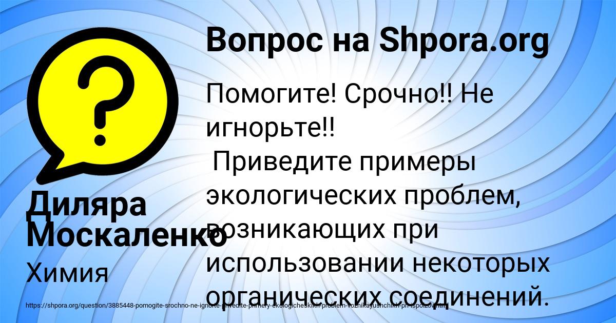 Картинка с текстом вопроса от пользователя Диляра Москаленко