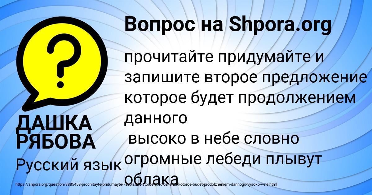 Картинка с текстом вопроса от пользователя ДАШКА РЯБОВА