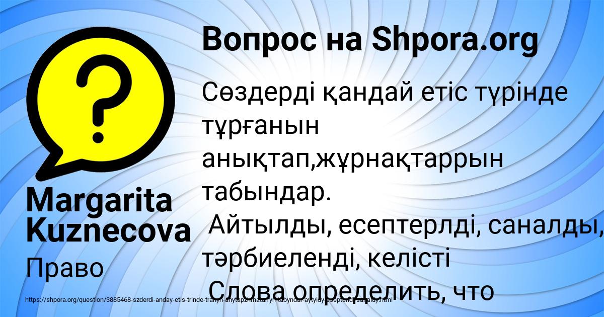 Картинка с текстом вопроса от пользователя Margarita Kuznecova