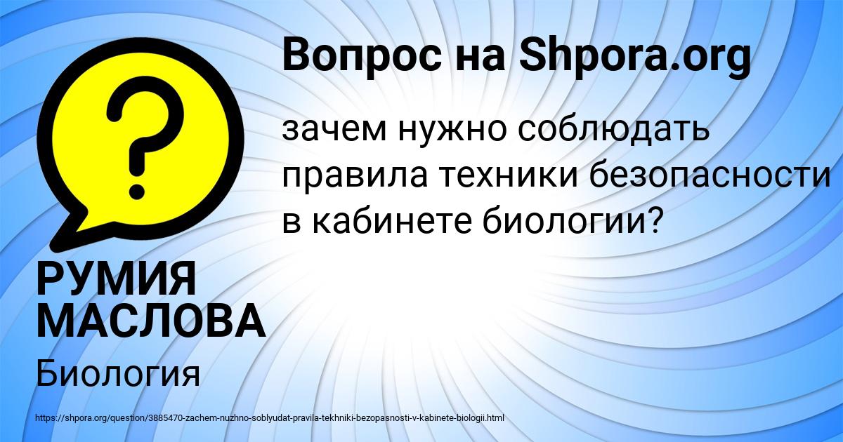 Картинка с текстом вопроса от пользователя РУМИЯ МАСЛОВА