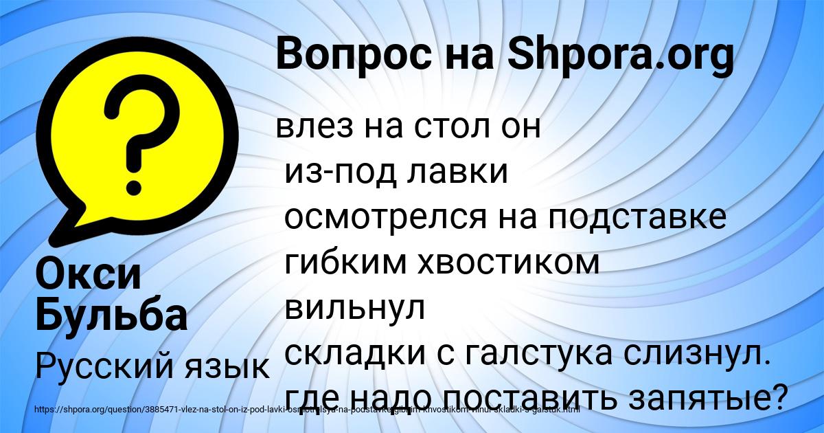 Картинка с текстом вопроса от пользователя Окси Бульба