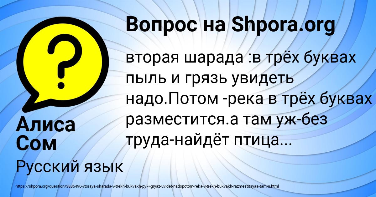 Картинка с текстом вопроса от пользователя Алиса Сом