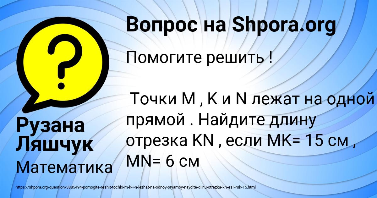 Картинка с текстом вопроса от пользователя Рузана Ляшчук
