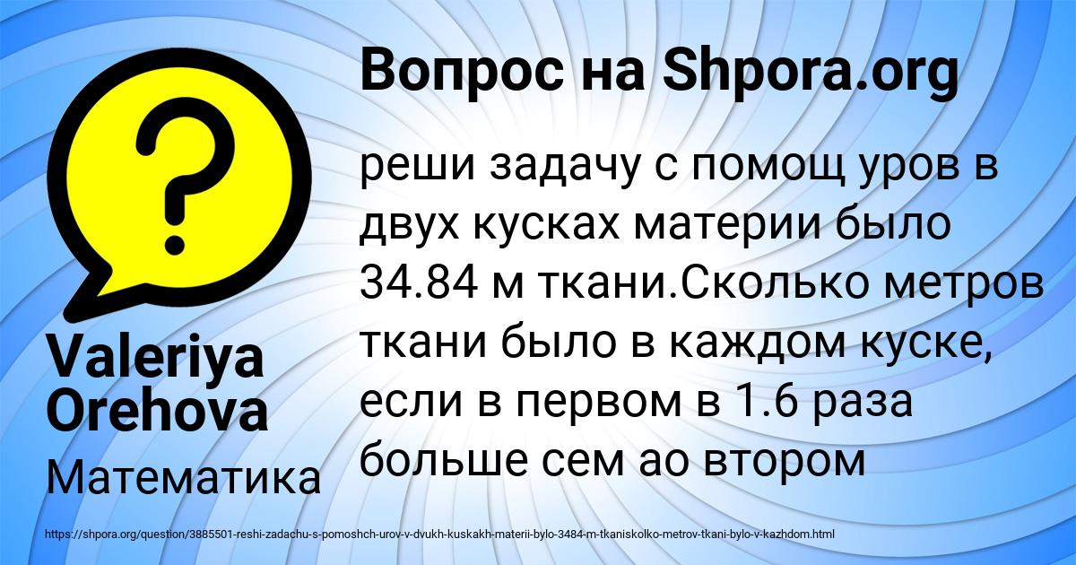 Картинка с текстом вопроса от пользователя Valeriya Orehova