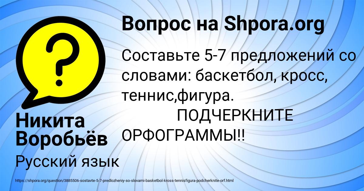 Картинка с текстом вопроса от пользователя Никита Воробьёв