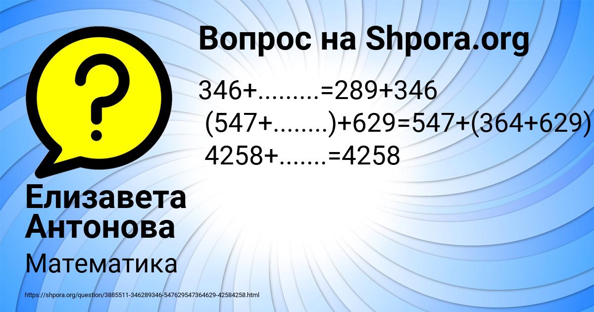 Картинка с текстом вопроса от пользователя Елизавета Антонова