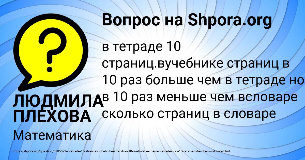 Картинка с текстом вопроса от пользователя ЛЮДМИЛА ПЛЕХОВА