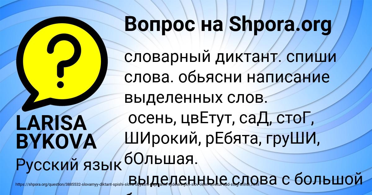 Картинка с текстом вопроса от пользователя LARISA BYKOVA