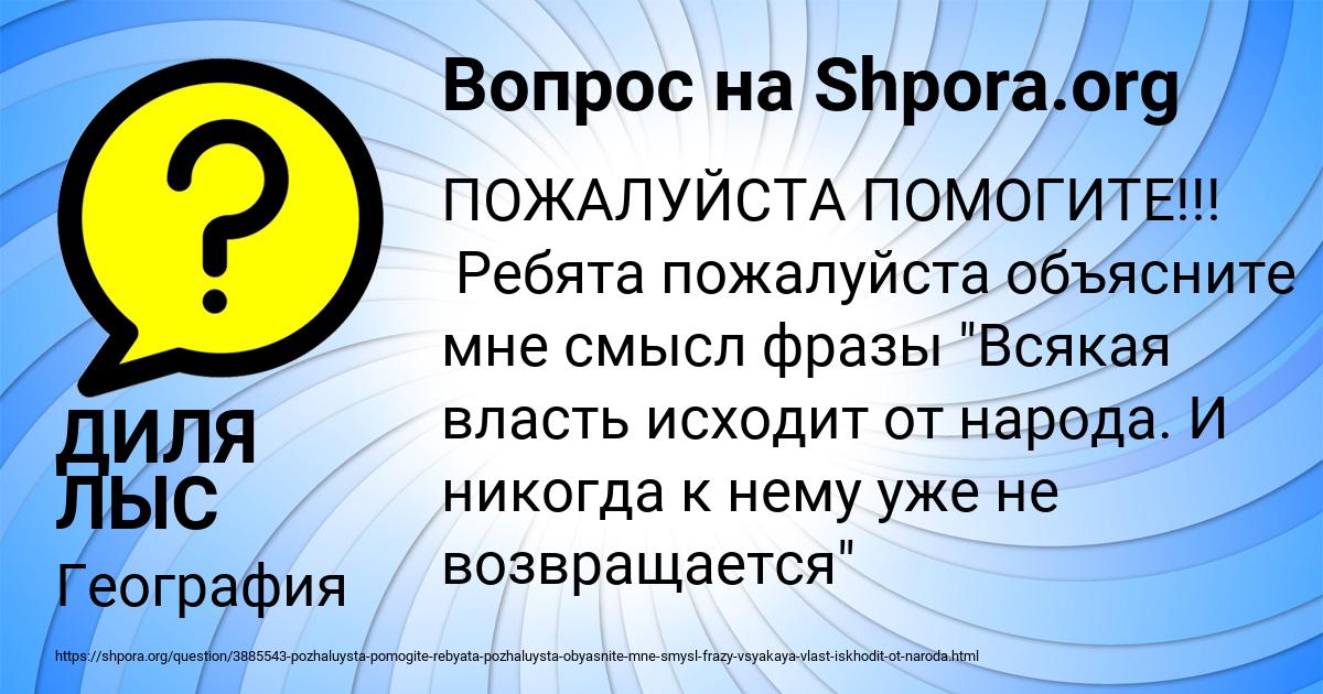 Картинка с текстом вопроса от пользователя ДИЛЯ ЛЫС