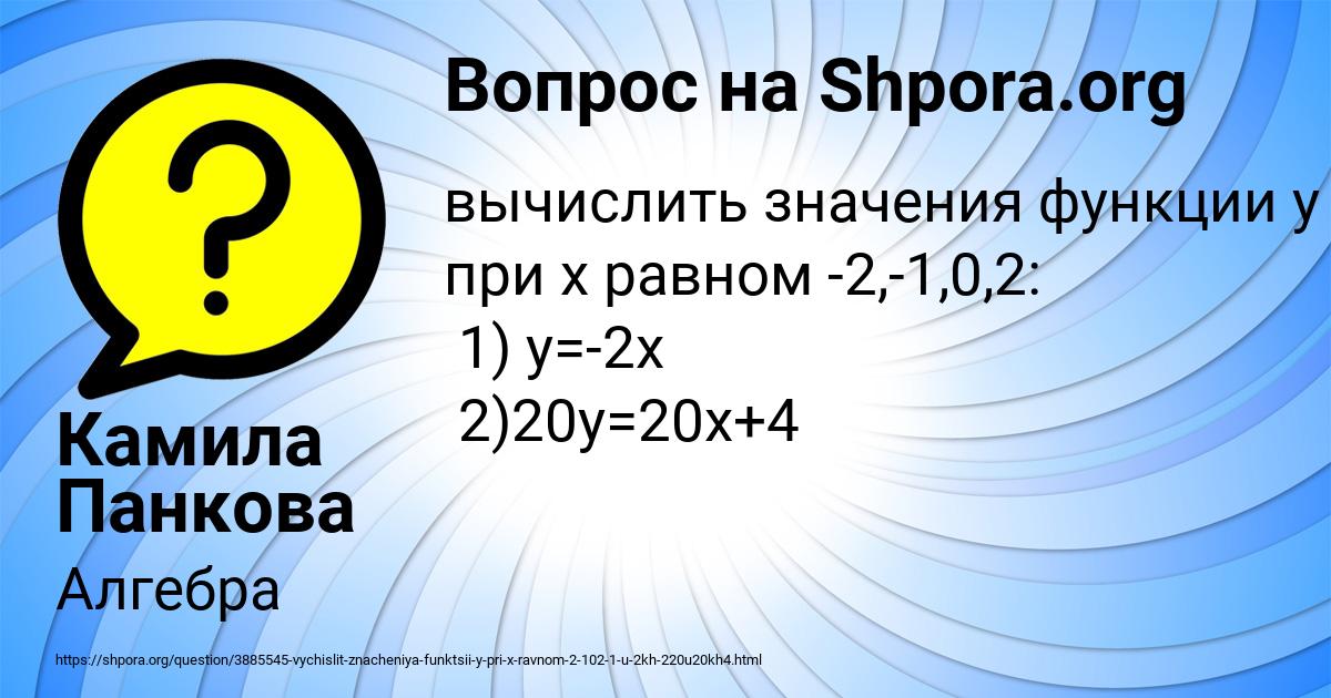 Картинка с текстом вопроса от пользователя Камила Панкова