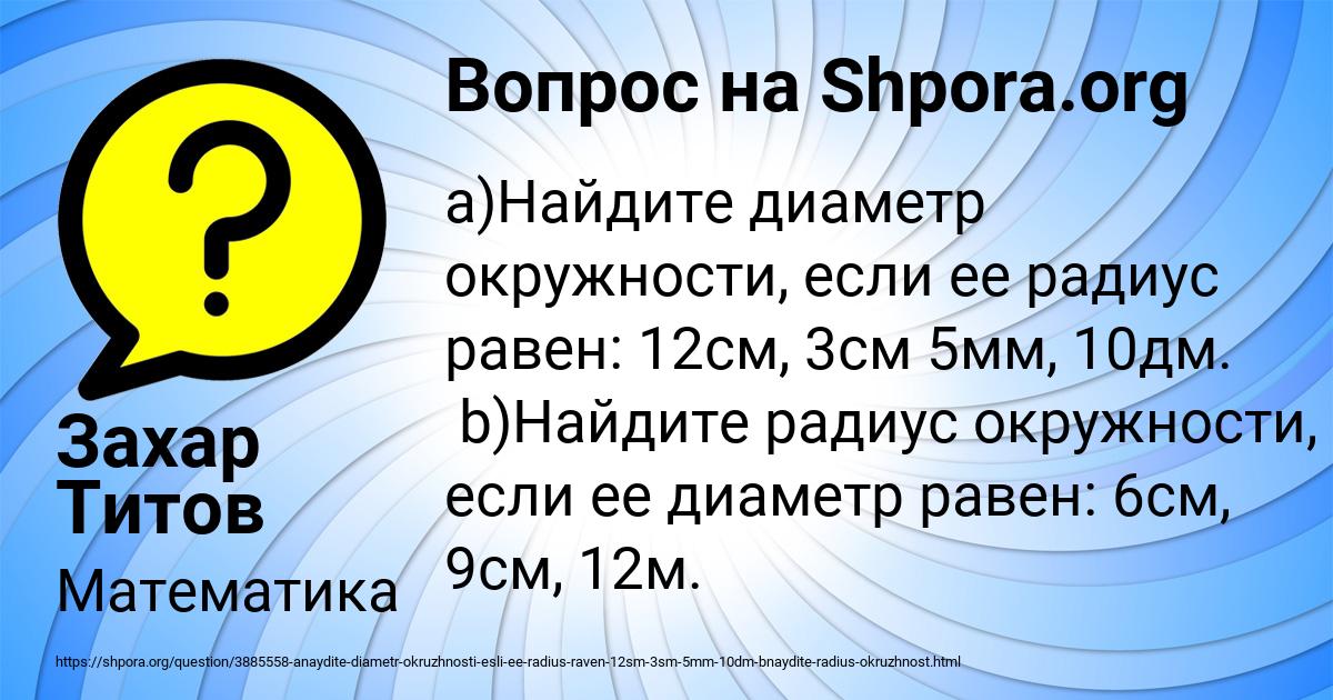 Картинка с текстом вопроса от пользователя Захар Титов