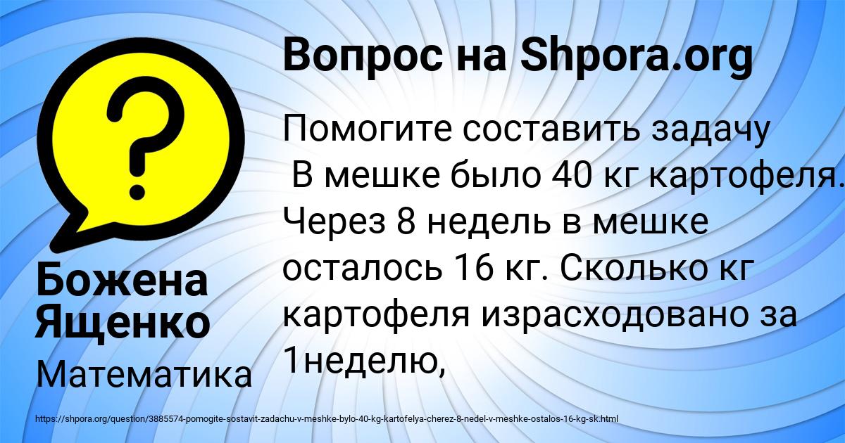 Картинка с текстом вопроса от пользователя Божена Ященко