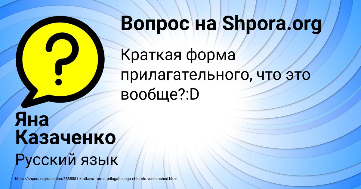 Картинка с текстом вопроса от пользователя Яна Казаченко