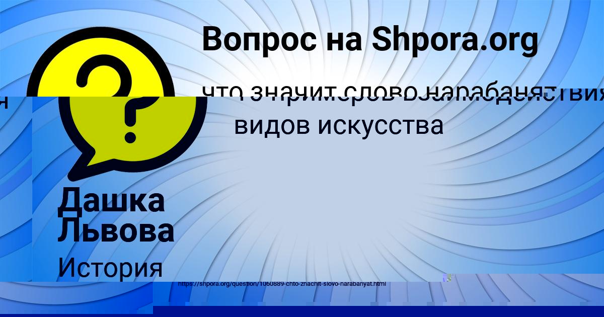 Картинка с текстом вопроса от пользователя Дашка Львова