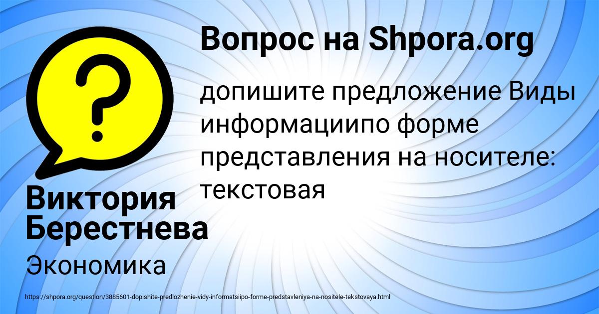 Картинка с текстом вопроса от пользователя Виктория Берестнева