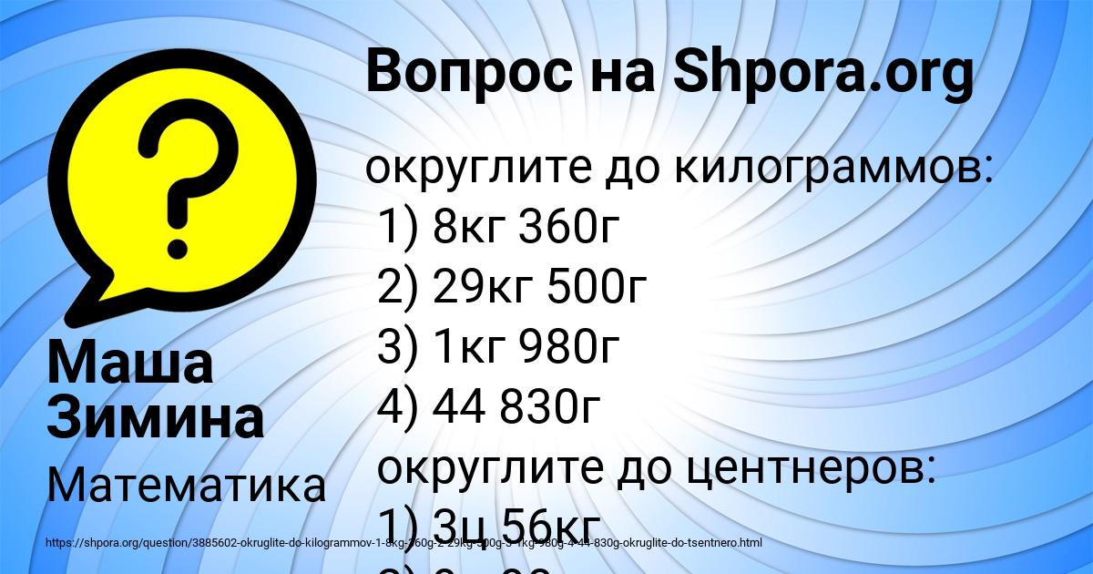 Картинка с текстом вопроса от пользователя Маша Зимина