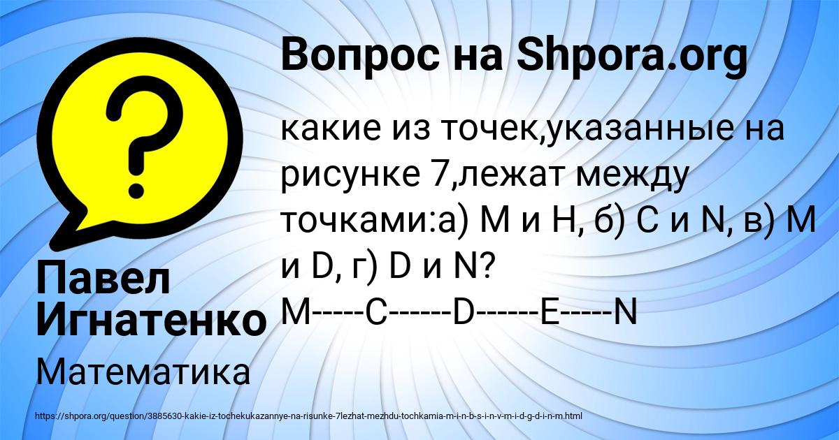 Картинка с текстом вопроса от пользователя Павел Игнатенко
