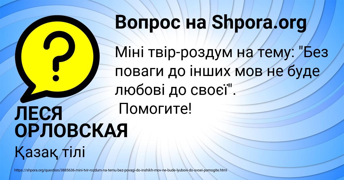 Картинка с текстом вопроса от пользователя ЛЕСЯ ОРЛОВСКАЯ