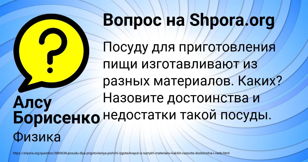 Картинка с текстом вопроса от пользователя Алсу Борисенко