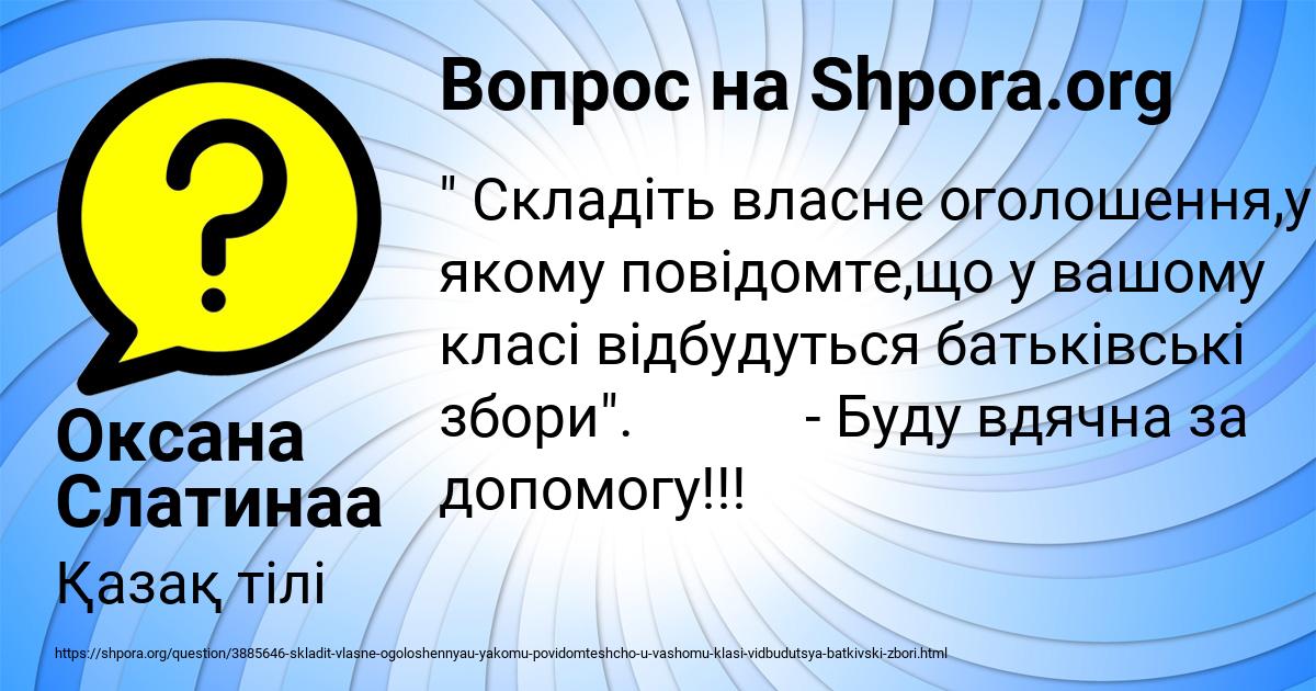 Картинка с текстом вопроса от пользователя Оксана Слатинаа