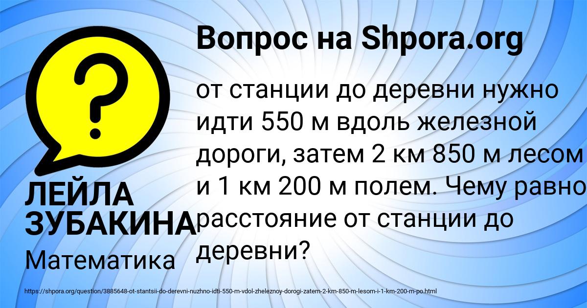 Картинка с текстом вопроса от пользователя ЛЕЙЛА ЗУБАКИНА
