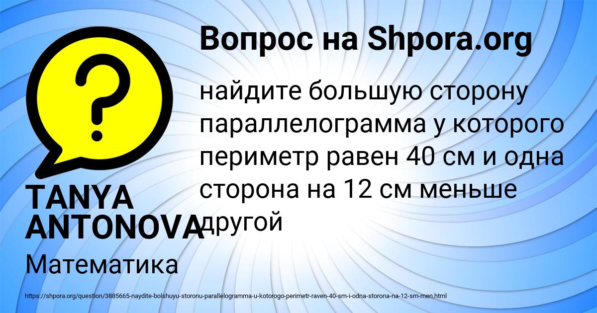 Картинка с текстом вопроса от пользователя TANYA ANTONOVA