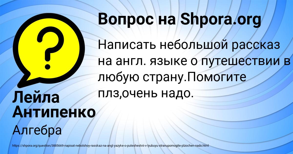 Картинка с текстом вопроса от пользователя Лейла Антипенко