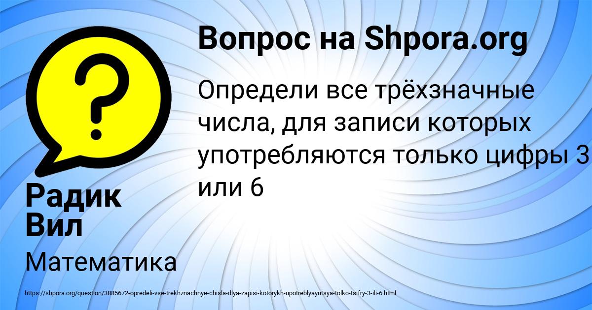 Картинка с текстом вопроса от пользователя Радик Вил