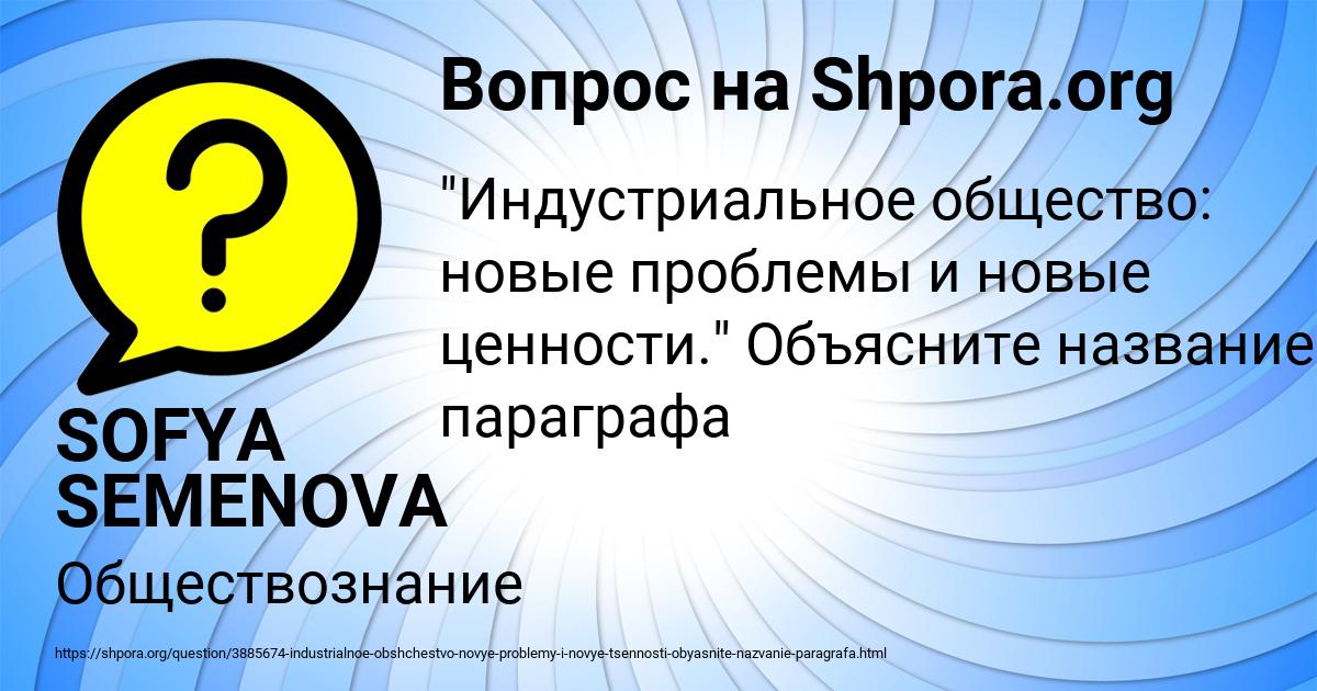 Картинка с текстом вопроса от пользователя SOFYA SEMENOVA