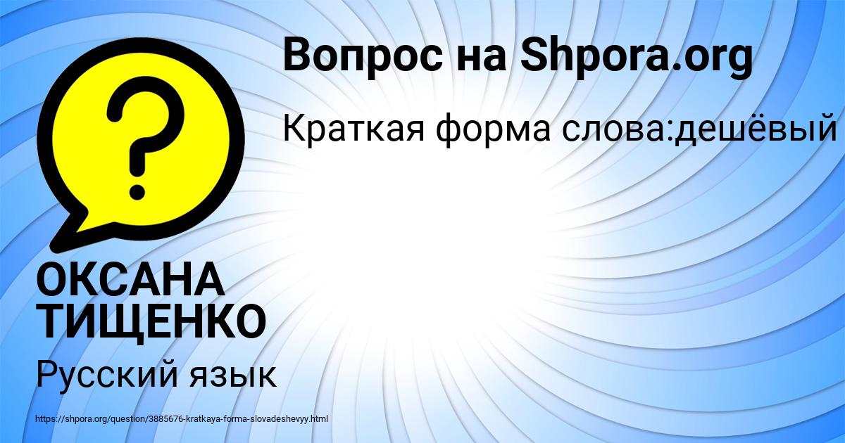 Картинка с текстом вопроса от пользователя ОКСАНА ТИЩЕНКО