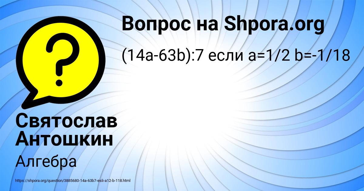 Картинка с текстом вопроса от пользователя Святослав Антошкин